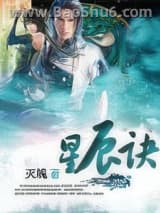星辰诀图片