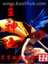 主神池