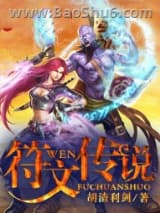 符文传说