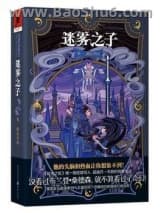 迷雾之子-最后帝国图片