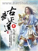 古武天道