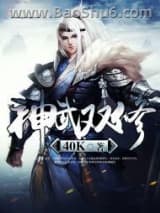 《神武双修》全本TXT下载-作者：奧丁