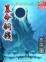 篡命铜钱