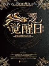 觉醒日123部图片