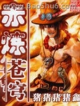 赤炼苍穹