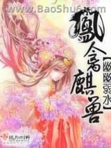 凤禽麒兽