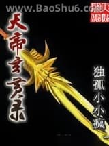 天帝玄黄录