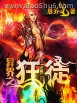 异界之狂徒