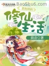 药剂师的修仙生活图片