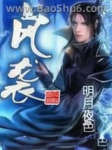 风袭