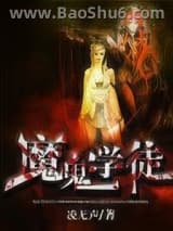 魔鬼的学徒图片