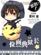 位面典狱长图片