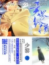 《火影系统异界纵横》全本TXT下载-作者：少黎