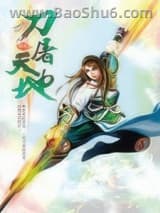 刀屠天地