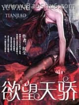 欲望天骄图片