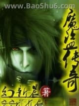 魔盗传奇
