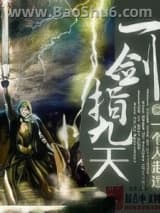《一剑指九天》全本TXT下载-作者：一个人走过