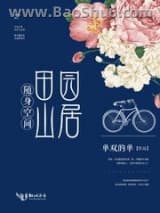 《随身空间田园山居》全本TXT下载-作者：单双的单