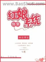 《红娘系统[快穿]》全本TXT下载-作者：白云非云