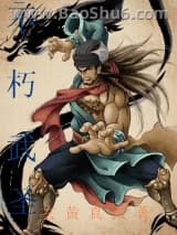 不朽武圣小说