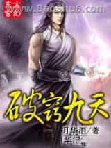 破窍九天