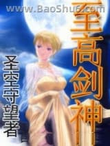 至高剑神