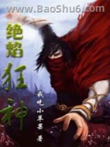 绝焰狂神图片