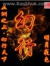 幻行