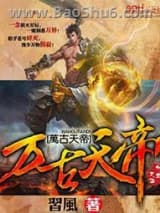 万古天帝图片