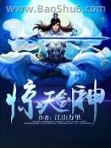 惊天剑神图片