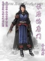 最后的唐门图片