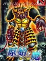 原始之魔图片