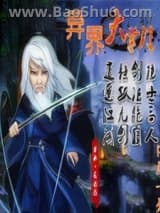 异界大掌门