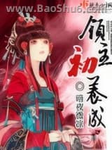 《领主初养成》全本TXT下载-作者：暗夜微凉