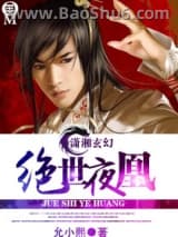 《绝世夜凰》全本TXT下载-作者：允小熙