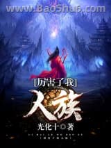 厉害了我人族图片