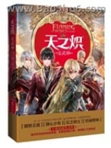 天之炽2：女武神图片