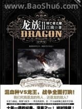 龙族Ⅱ悼亡者之瞳图片