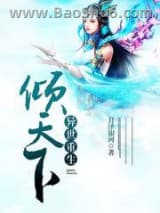 《异世重生倾天下》全本TXT下载-作者：月泽银河