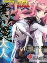 召唤恶魔大人图片