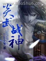 炎武战神图片