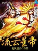 流云星帝