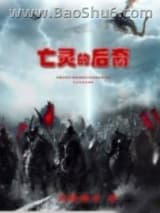 亡灵的后裔图片