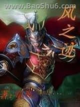 异世无敌邪尊图片