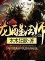 龙醒法师图片