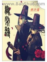 无常簿小说