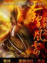 异界之拳皇风云