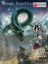 我的脑中有万界图片