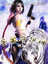 圣兽守护神