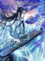 重生之药师天下图片